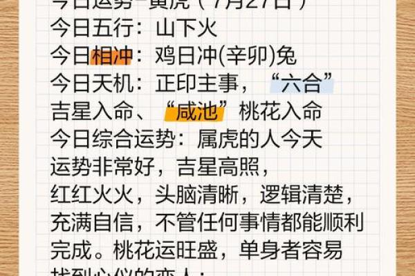 1974年出生的属虎人，2019年运势分析与提升建议
