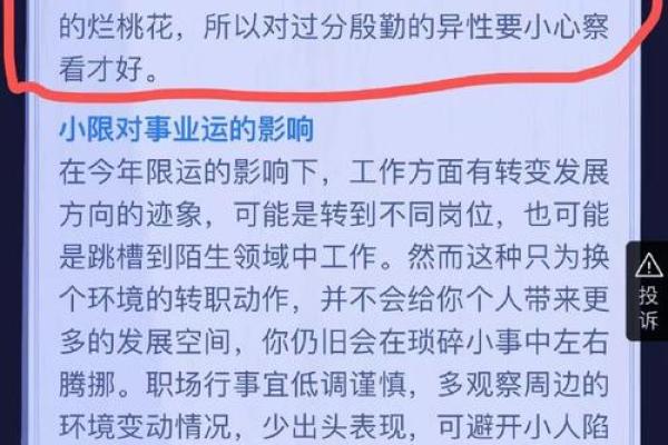 命格解析：揭示人生的奥秘与选择的方向