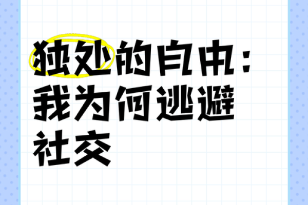探寻“免罪为民”的深意：责任与自由的平衡之道