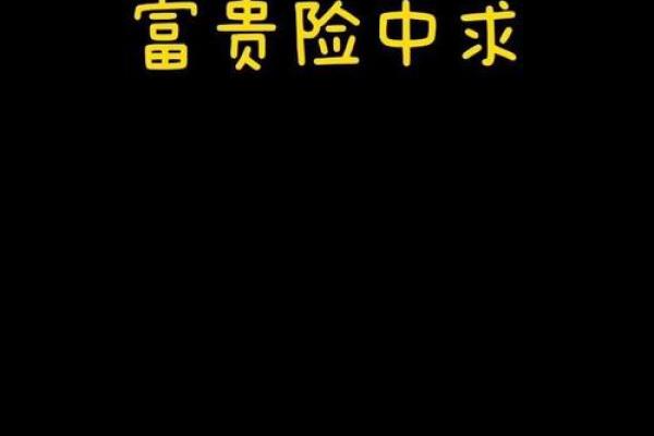 中平富贵命：寻找生活中的财富与幸福之道