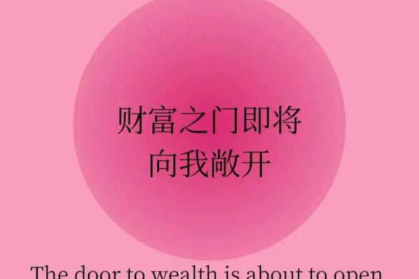 财在命理学中的象征与影响：解密财富之门的秘密