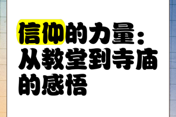 命运与信仰：为何有些人不能入寺庙的大门？
