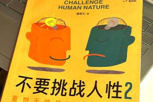 命格与人格的奥秘：如何揭示内心真实的自我