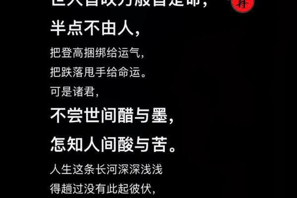 天命、正命、非命与造命：揭示人生的四种命运观念