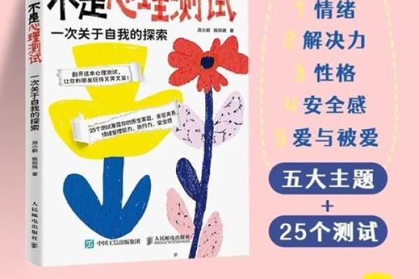 通过心理测试揭示你的命运：探索人生的奥秘与归属感