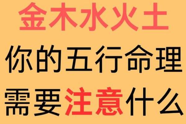 土命与火命：探秘五行之中不同命运的神秘力量