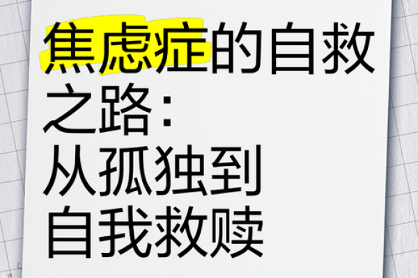 没有亲人是什么命？探索孤独与自我救赎的旅程
