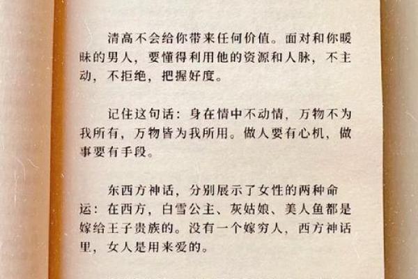 探讨“御夫命”：女性命理的深刻内涵与智慧启示