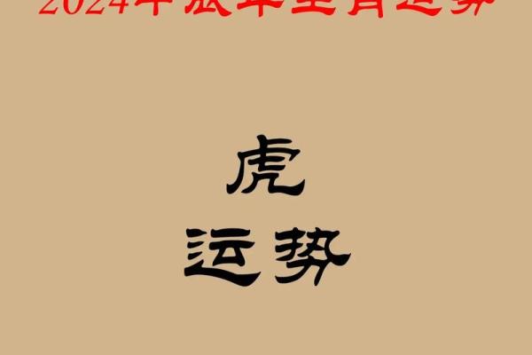 属虎金箔金命与哪些命相配：探寻最佳搭配的奥秘