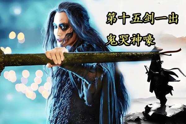 燕十三的命运：江湖传说中的短暂生命与深邃哲思