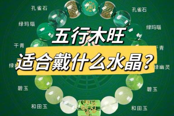 木命旺盛：最适合木命者的五行组合探寻