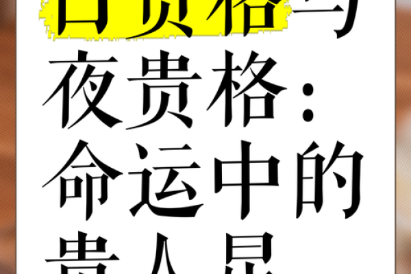 命运中的贵人:解析何种命格财运亨通 命运中的贵人:解析何种命格财运亨通