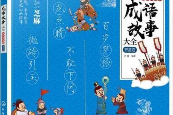 探寻“真命天子”：成语背后的智慧与魅力