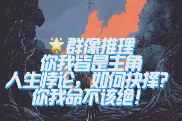 探寻命运的奥秘：命强的深层意义与影响