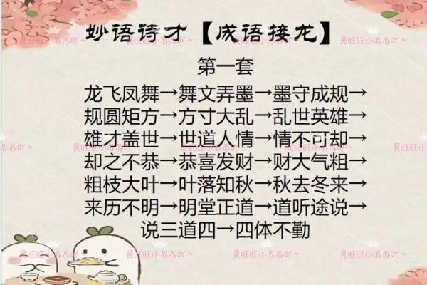 民心所向，命运如风：成语接龙的趣味世界