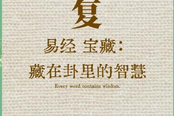 通过易经改命：揭示人生方向的智慧秘密