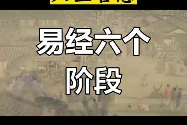 通过易经改命：揭示人生方向的智慧秘密