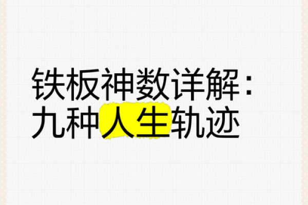 探寻神仙命格：那些与众不同的人生轨迹
