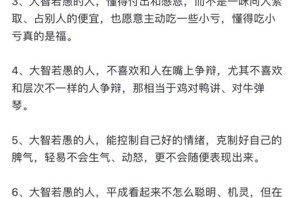 小人命格解析：探寻小人背后的命理特征与人生哲学