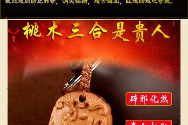 桃木命人的命理分析：缺什么，如何补充？