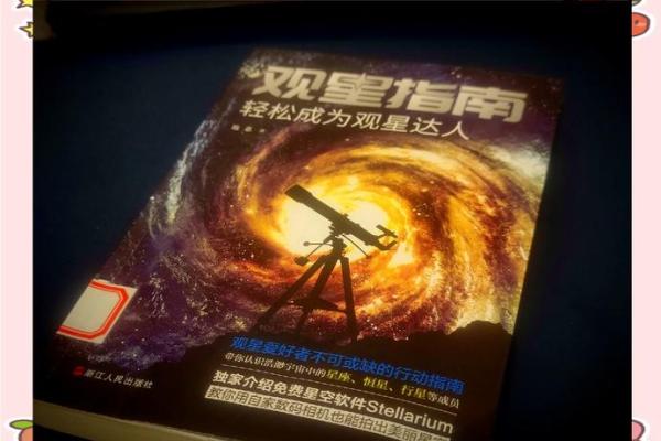 探寻星盘中的天命：宇宙赋予我们的生命指南