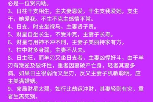 探讨命盘中偏财多的命格与其影响力的秘密