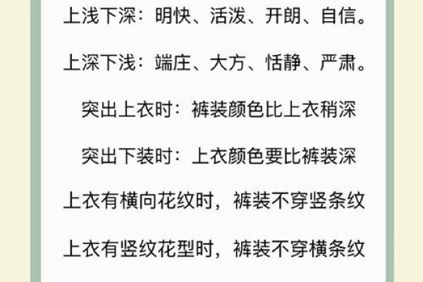 土命之人穿搭指南：选对颜色，提升运势与魅力！