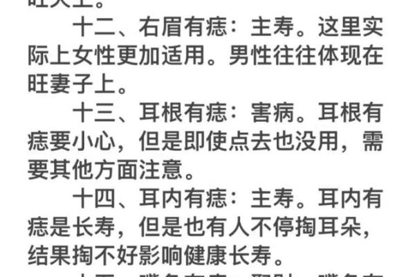 痣的位置与命运：你身上的秘密符号！
