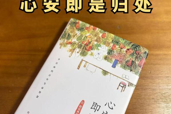 1991年出生命格解析：探索你的命运之道与人生轨迹