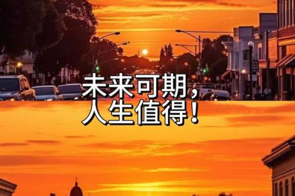 事业晚成的命运解析：成就与机遇的交汇点