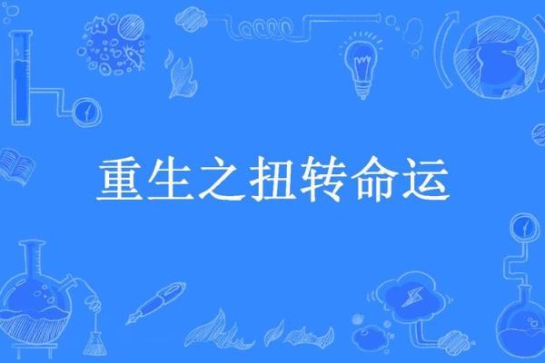 命运的扭转：中奖者背后的秘密与启示