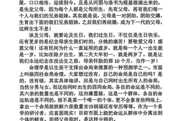 1988年正月18日生人的命理分析与人生启示