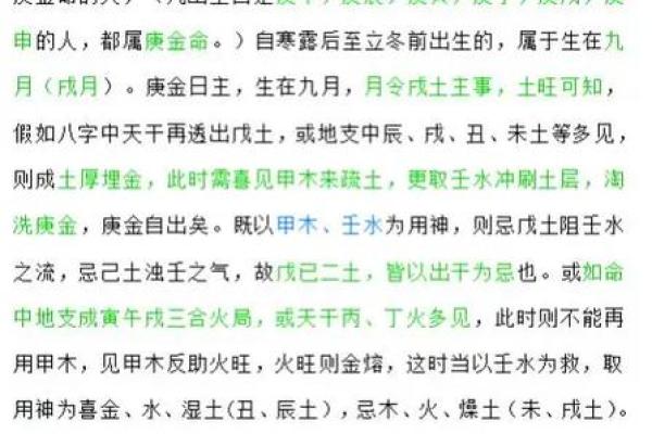 探寻八字命理中的土命：稳定与平和的象征