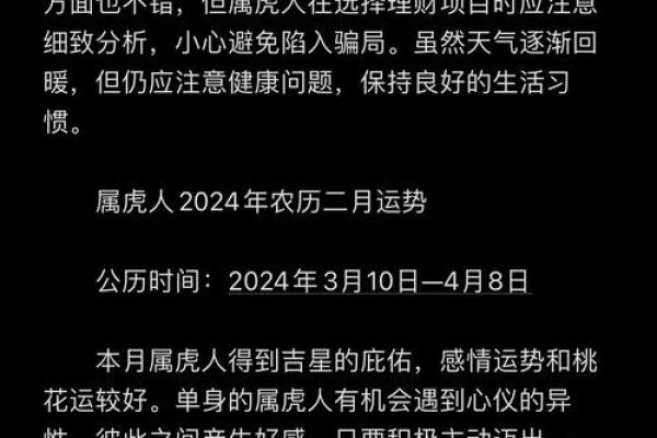 2011年属虎的五行命理解析：把握命运，铸就辉煌人生！