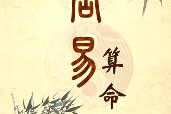 命理的奥秘：如何通过命理学改变自己的命运？