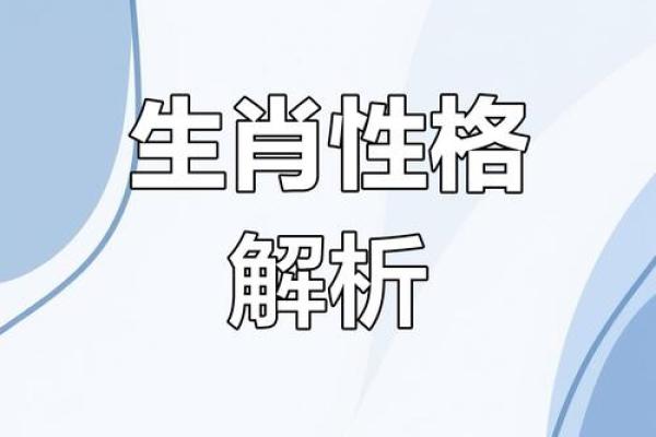 爱财惜命，生肖动物背后的智慧与启示