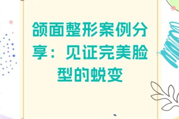 探索完美下巴：打造您理想面容的秘密