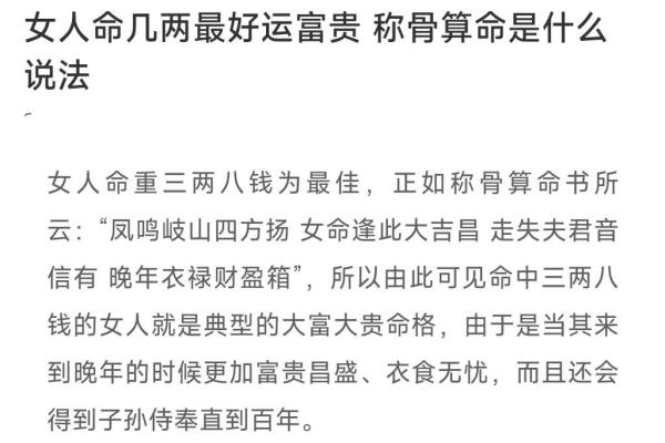 三两八钱男命的命理解析与人生指引