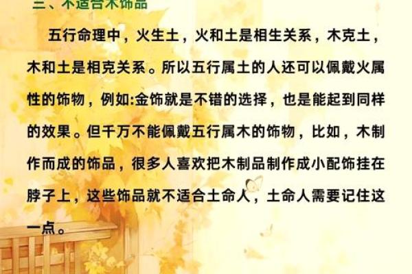 属相虎的命理解析：木命与土命的深刻关系