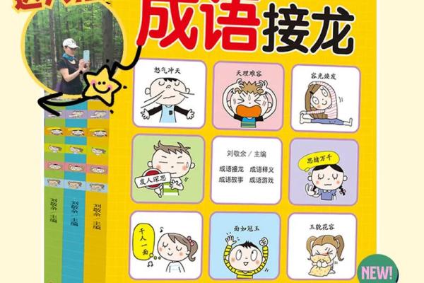 乐在其中，命运由我掌控——成语接龙的魅力探索
