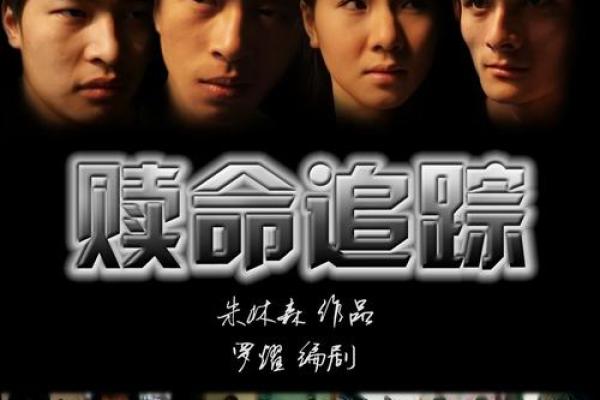 《命硬》：探寻生命的叛逆与坚韧之路