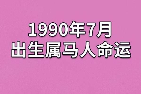 探索1982年正月29日出生者的命运与人生旅程