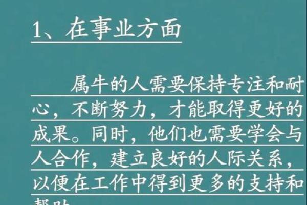 深入解析2020牛年命理：你的命运与未来展望！