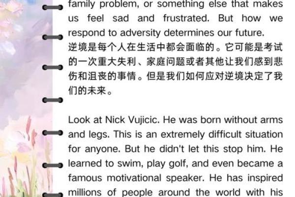 天生享福命：读懂人生中的顺境与逆境