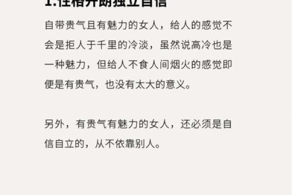解读女命：那些拥有仙气的命格特征与魅力