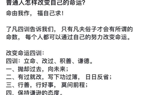 立德改命：从内心修养到命运转变的真谛