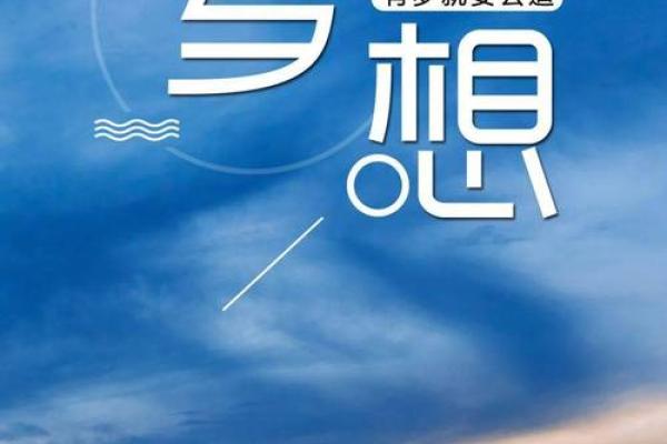 揭开乐凡命与凡命的神秘面纱：命运的两种境界