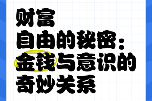 钱等于命：探索财富与生命价值的关系