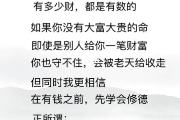 富贵命运的人是什么命？解析命运与财富的关系