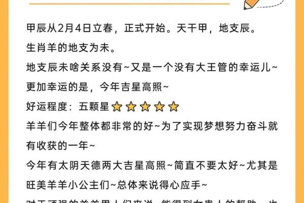 2020年属羊人的命运解析：运势起伏与未来发展